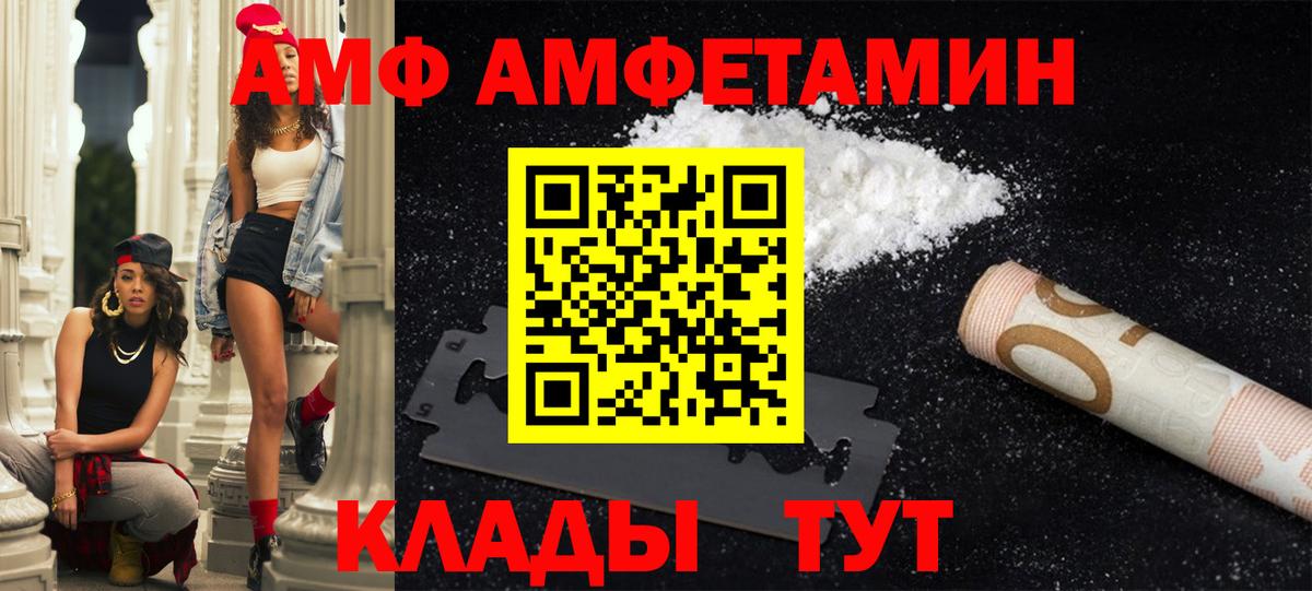 АМФЕТАМИН VHQ  Вход с VPN  Амфетамин  Шебекино 