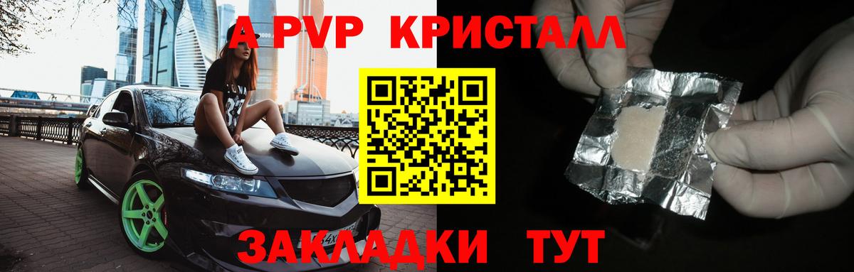 A PVP  где купить наркоту  А ПВП кристаллы  Шебекино  А ПВП крисы CK  Вход с VPN 