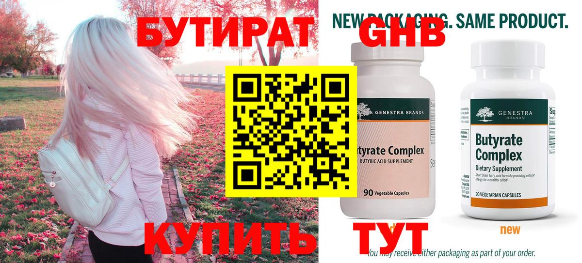 Бутират  Вход с VPN  Шебекино  Бутират оксана 