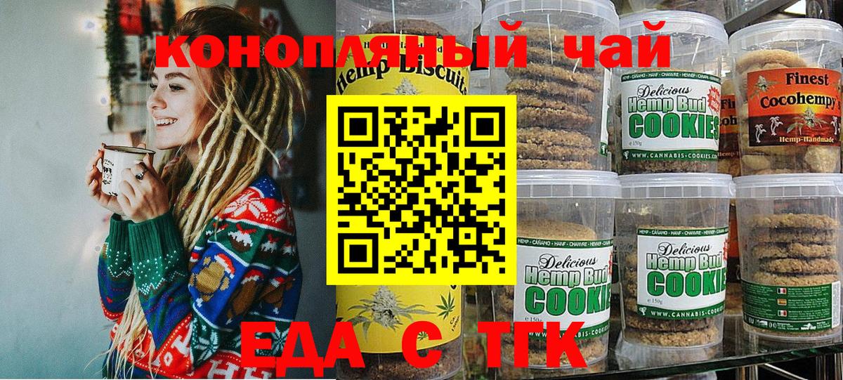 Canna-Cookies марихуана Шебекино