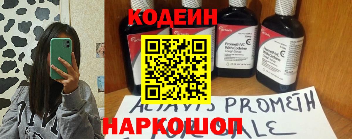 Кодеиновый сироп Lean Purple Drank Шебекино
