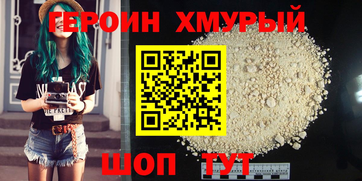 Шебекино  Героин герыч  Вход с VPN 