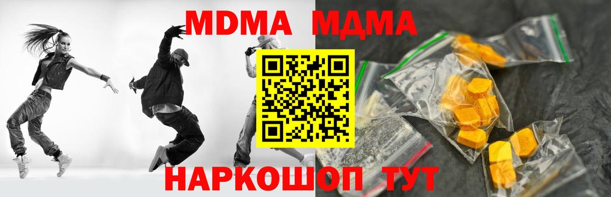 MDMA молли  Вход с VPN  Шебекино 