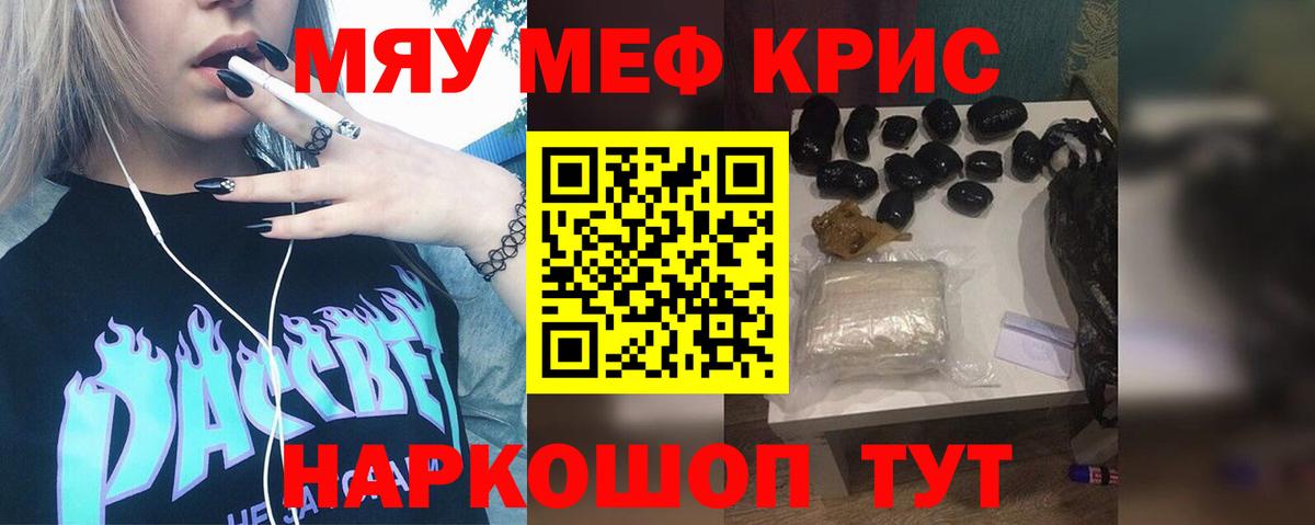 Мефедрон Шебекино