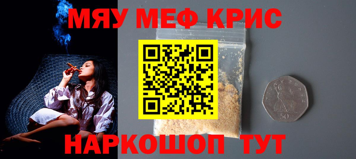 Меф  Меф кристаллы  Мефедрон мука  Вход с VPN  Шебекино 