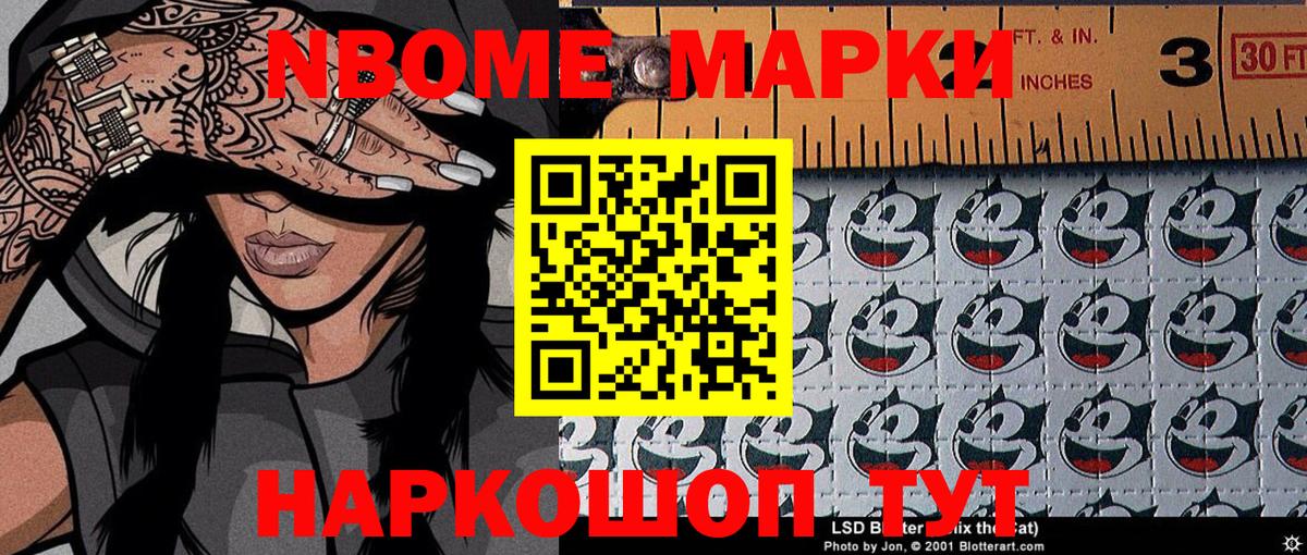 Марки 25I-NBOMe  Марки NBOMe 1,8мг  Вход с VPN  Шебекино 